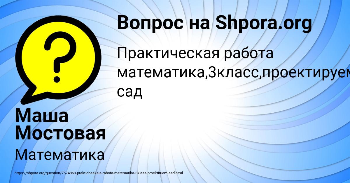 Картинка с текстом вопроса от пользователя Маша Мостовая