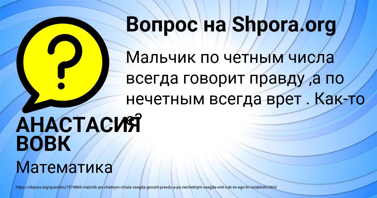 Картинка с текстом вопроса от пользователя АНАСТАСИЯ ВОВК