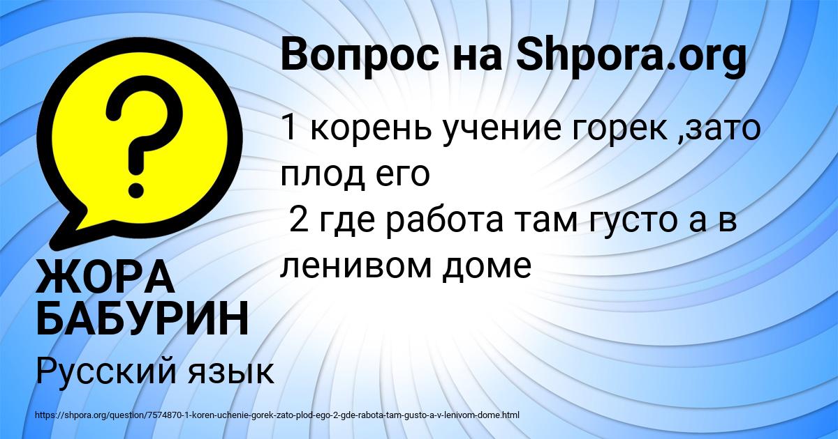 Картинка с текстом вопроса от пользователя ЖОРА БАБУРИН