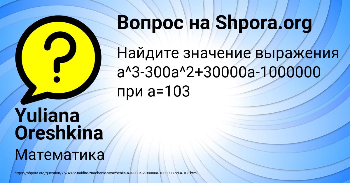 Картинка с текстом вопроса от пользователя Yuliana Oreshkina