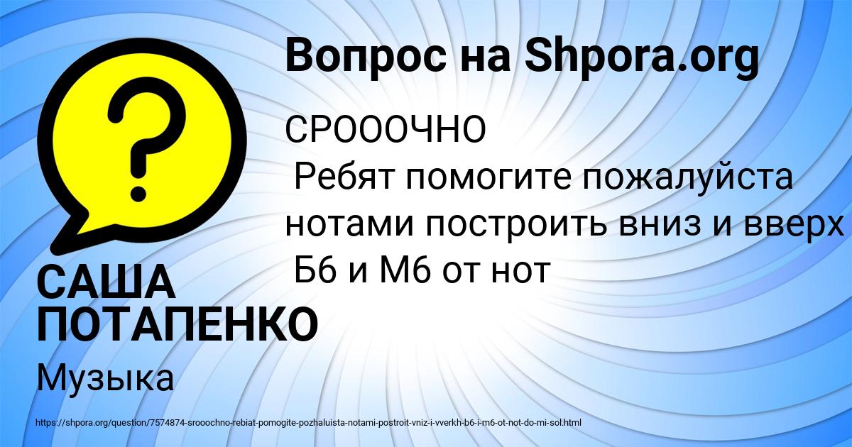 Картинка с текстом вопроса от пользователя САША ПОТАПЕНКО