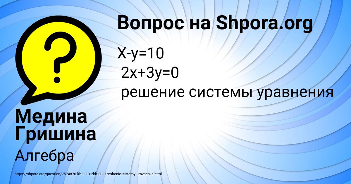 Картинка с текстом вопроса от пользователя Медина Гришина