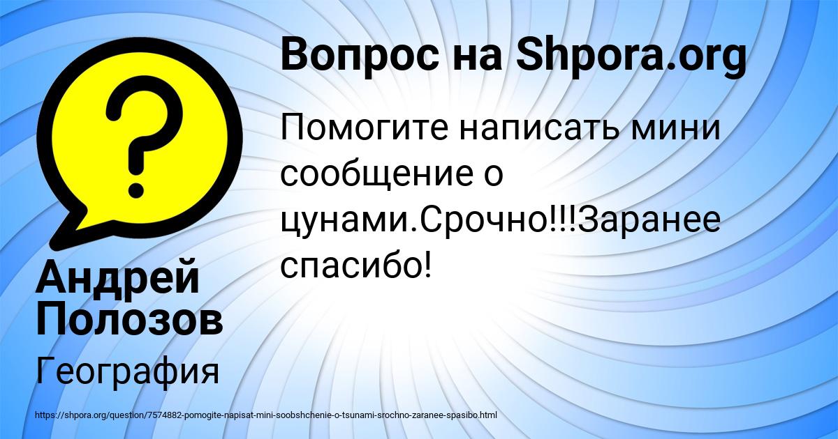 Картинка с текстом вопроса от пользователя Андрей Полозов
