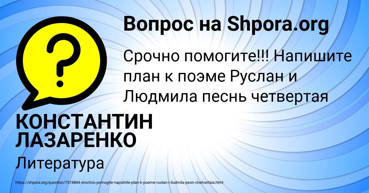 Картинка с текстом вопроса от пользователя КОНСТАНТИН ЛАЗАРЕНКО