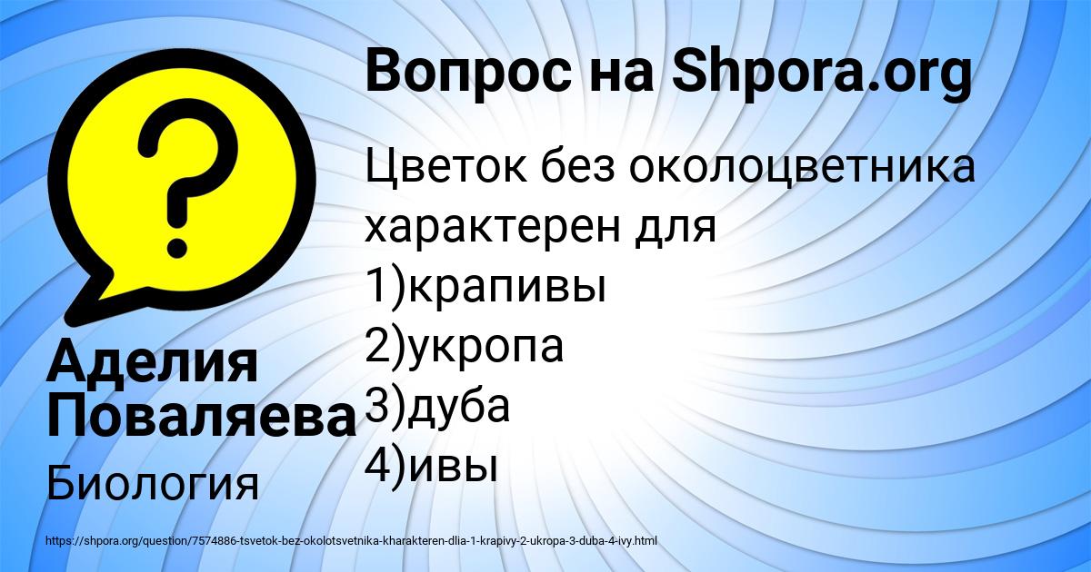 Картинка с текстом вопроса от пользователя Аделия Поваляева