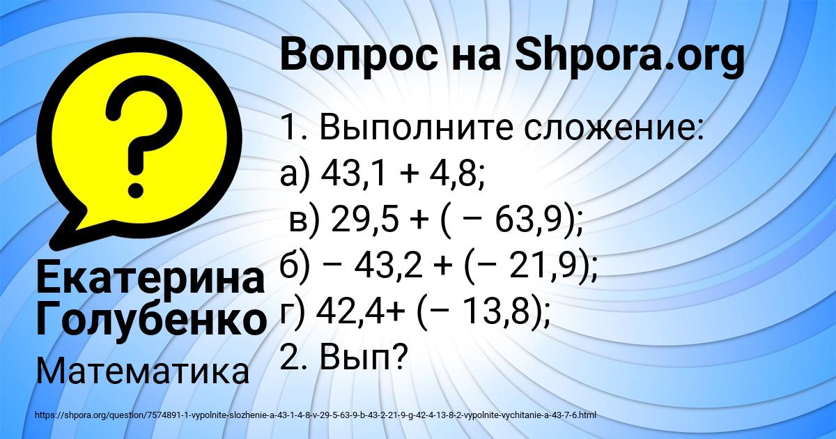 Картинка с текстом вопроса от пользователя Екатерина Голубенко