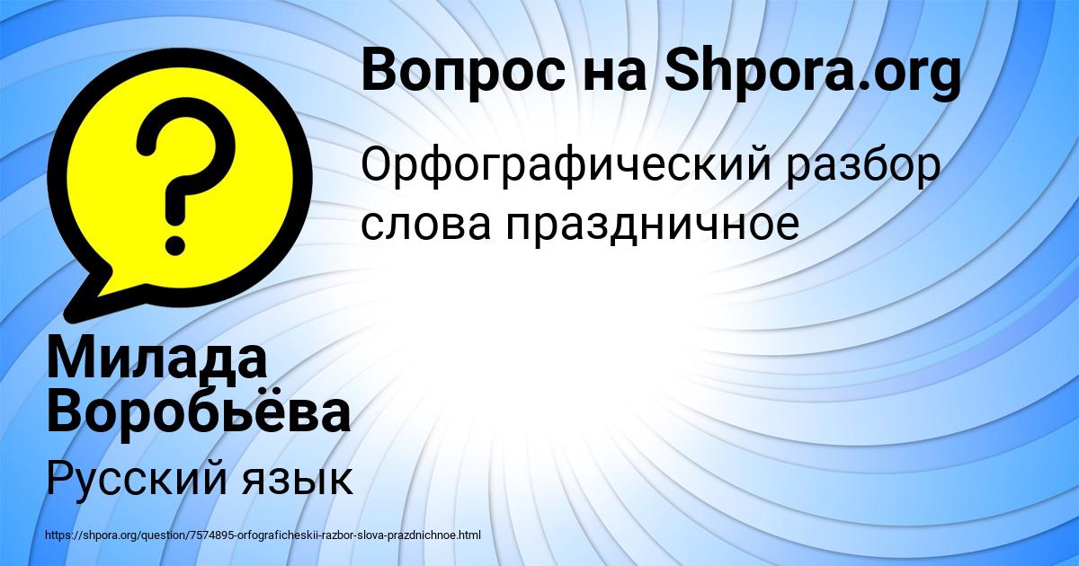 Картинка с текстом вопроса от пользователя Милада Воробьёва