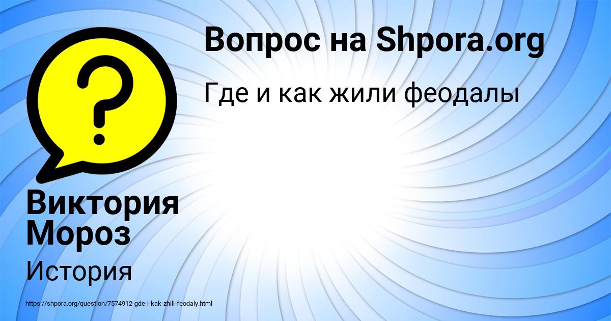 Картинка с текстом вопроса от пользователя Виктория Мороз