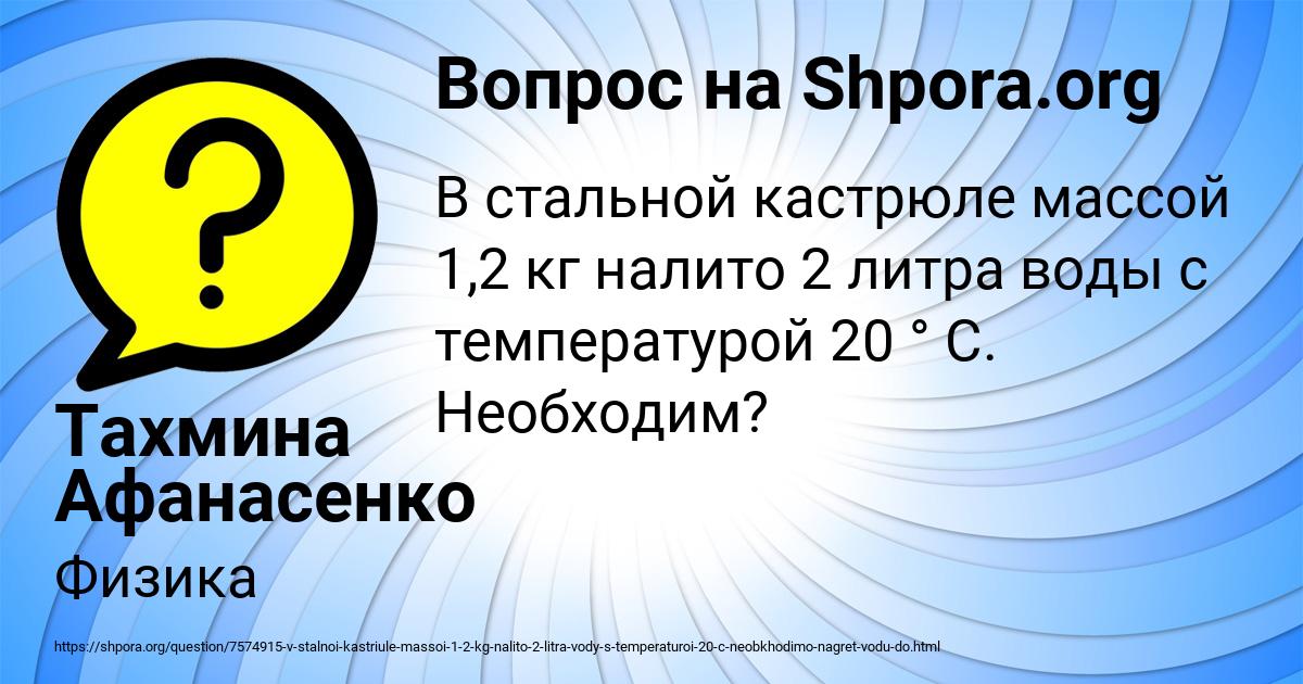 Картинка с текстом вопроса от пользователя Тахмина Афанасенко