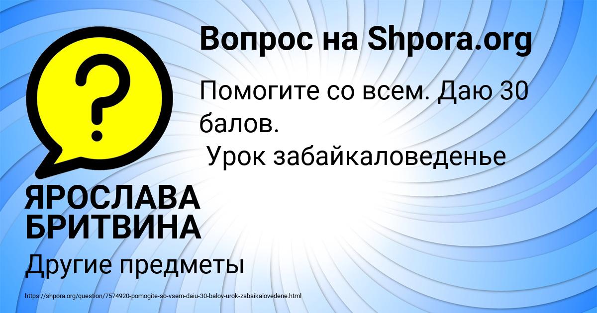 Картинка с текстом вопроса от пользователя ЯРОСЛАВА БРИТВИНА