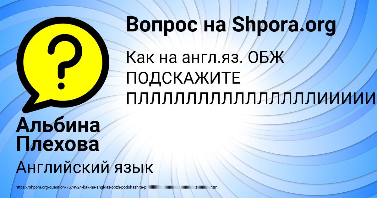 Картинка с текстом вопроса от пользователя Альбина Плехова