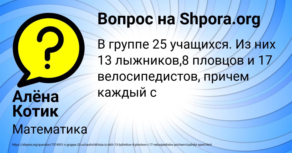 Картинка с текстом вопроса от пользователя Алёна Котик