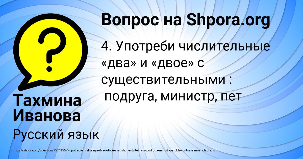 Картинка с текстом вопроса от пользователя Тахмина Иванова