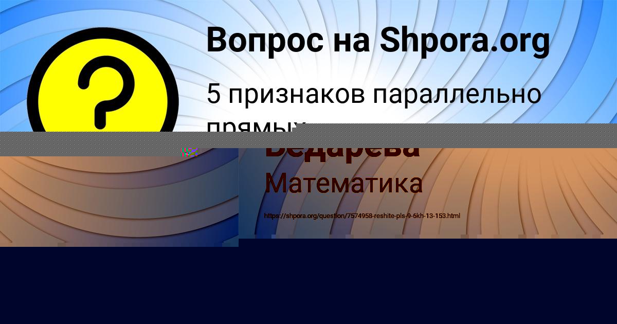 Картинка с текстом вопроса от пользователя Афина Бедарева