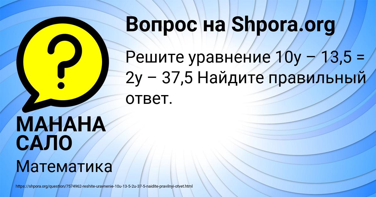 Картинка с текстом вопроса от пользователя МАНАНА САЛО