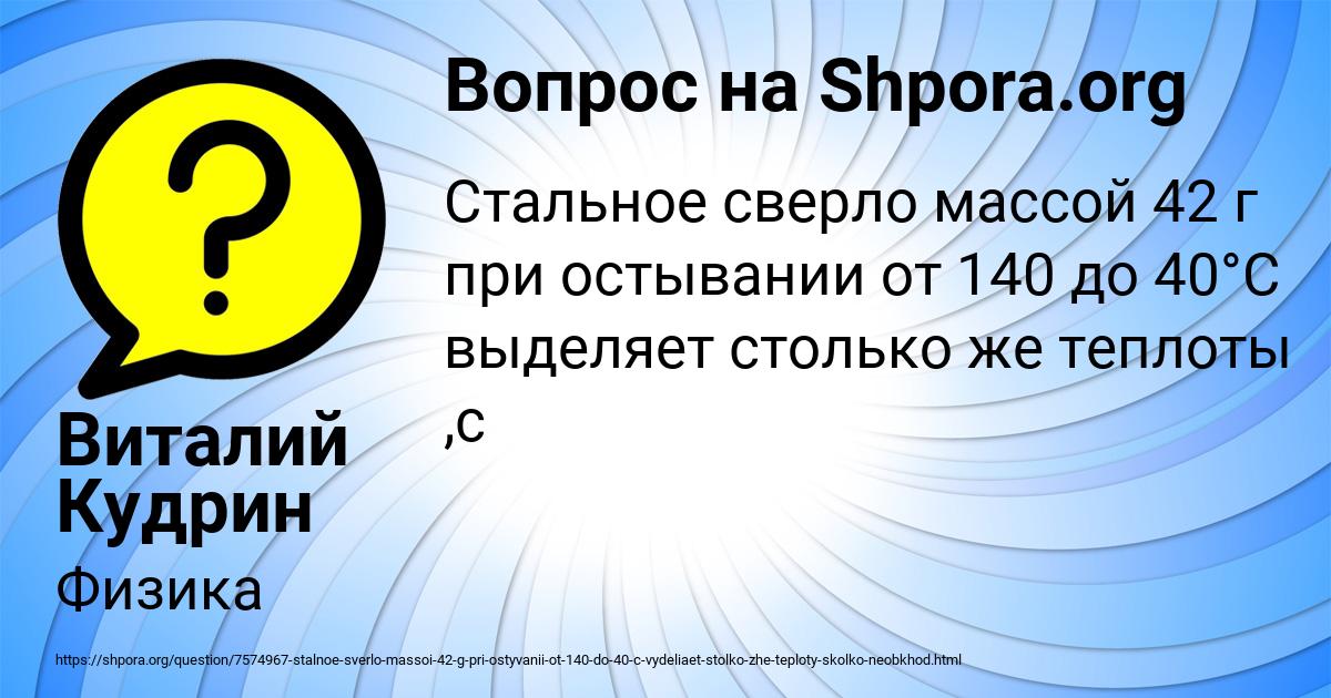 Картинка с текстом вопроса от пользователя Виталий Кудрин