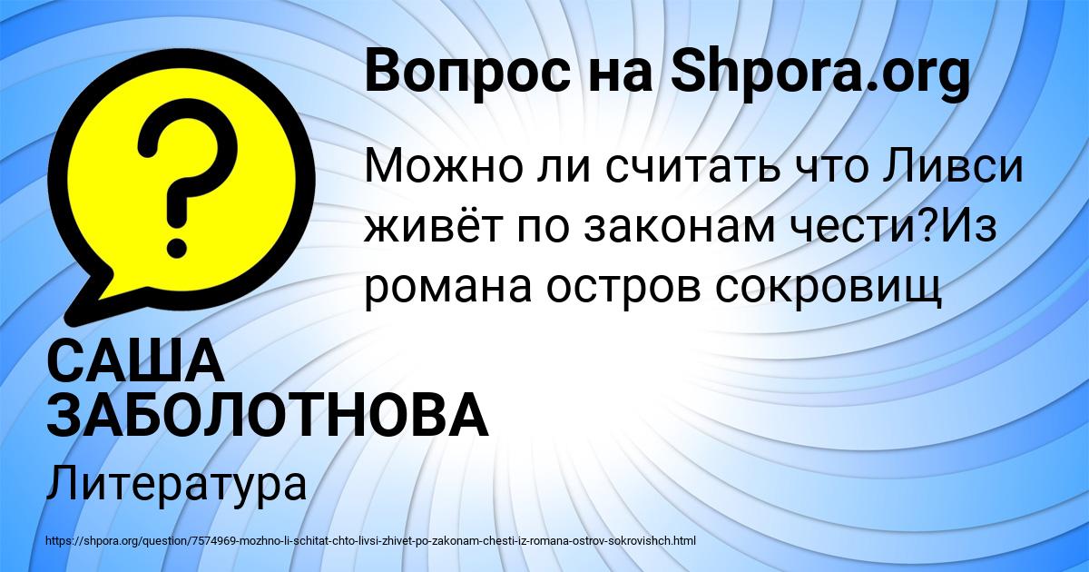 Картинка с текстом вопроса от пользователя САША ЗАБОЛОТНОВА