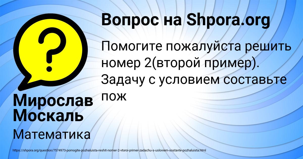 Картинка с текстом вопроса от пользователя Мирослав Москаль