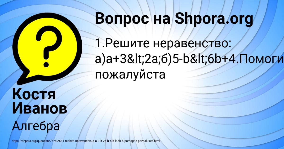 Картинка с текстом вопроса от пользователя Костя Иванов