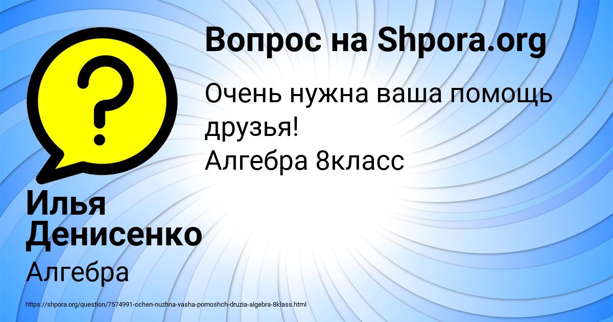 Картинка с текстом вопроса от пользователя Илья Денисенко