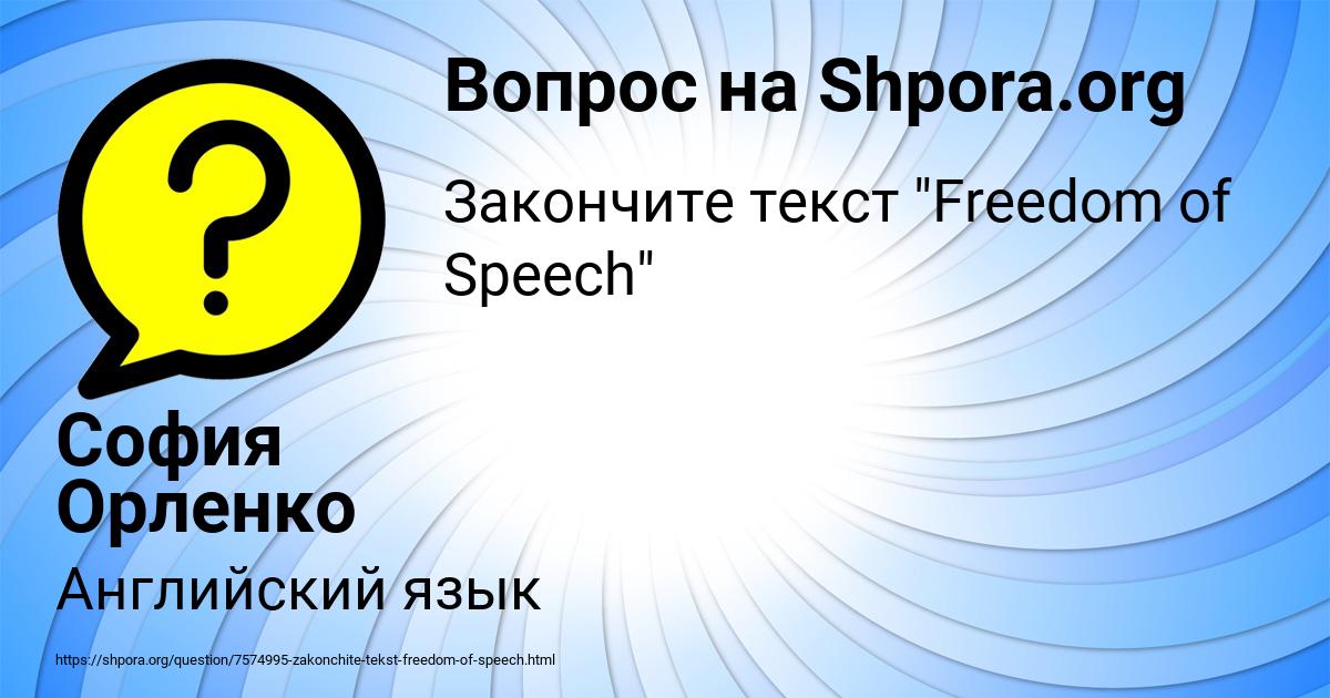 Картинка с текстом вопроса от пользователя София Орленко