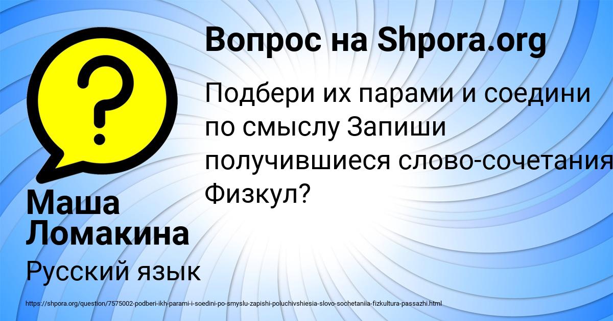 Картинка с текстом вопроса от пользователя Маша Ломакина