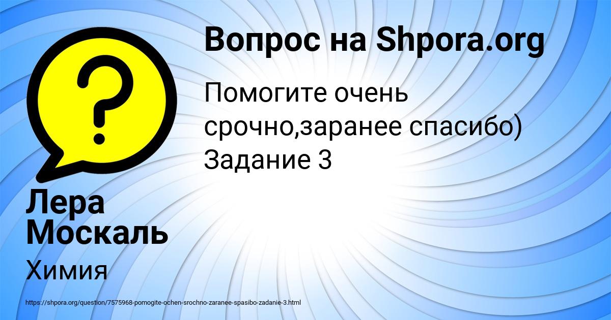 Картинка с текстом вопроса от пользователя Лера Москаль