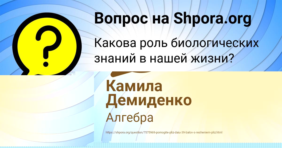 Картинка с текстом вопроса от пользователя Камила Демиденко