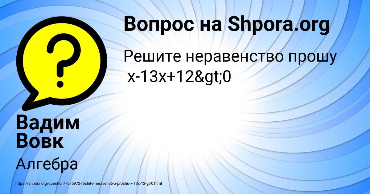 Картинка с текстом вопроса от пользователя Вадим Вовк