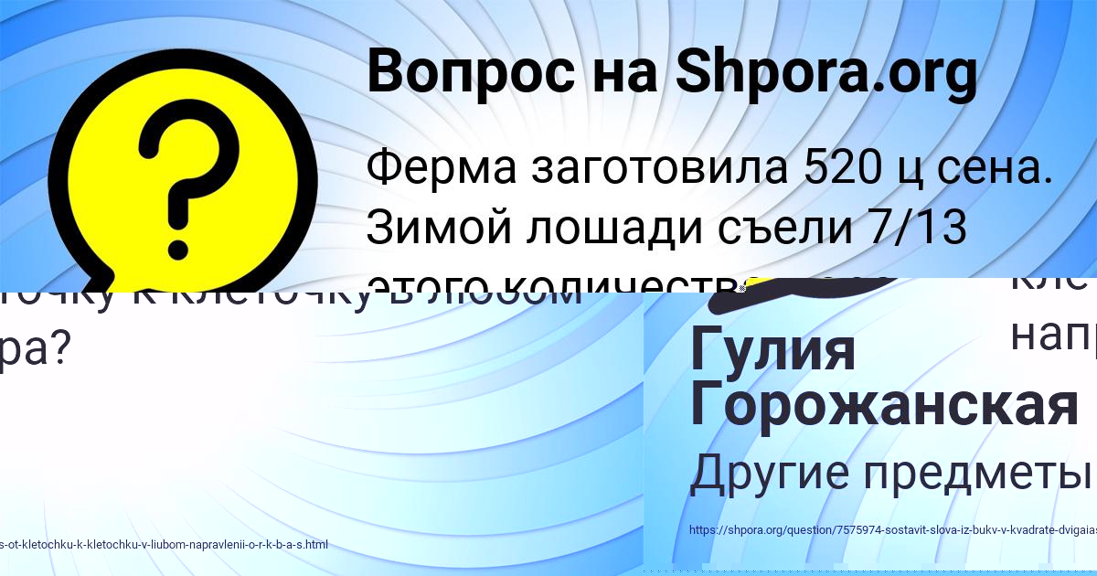 Картинка с текстом вопроса от пользователя Гулия Горожанская