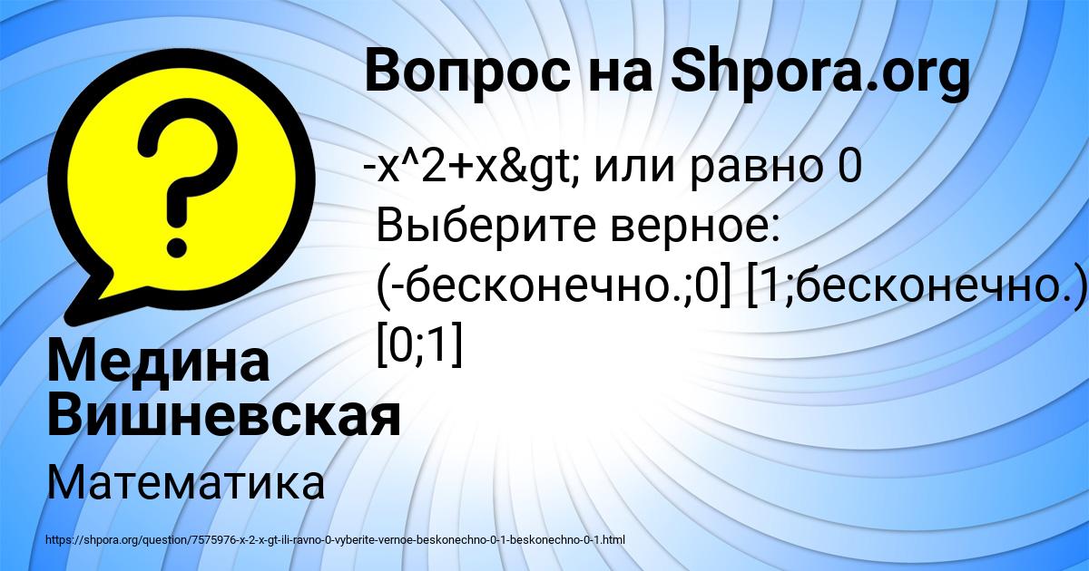 Картинка с текстом вопроса от пользователя Медина Вишневская