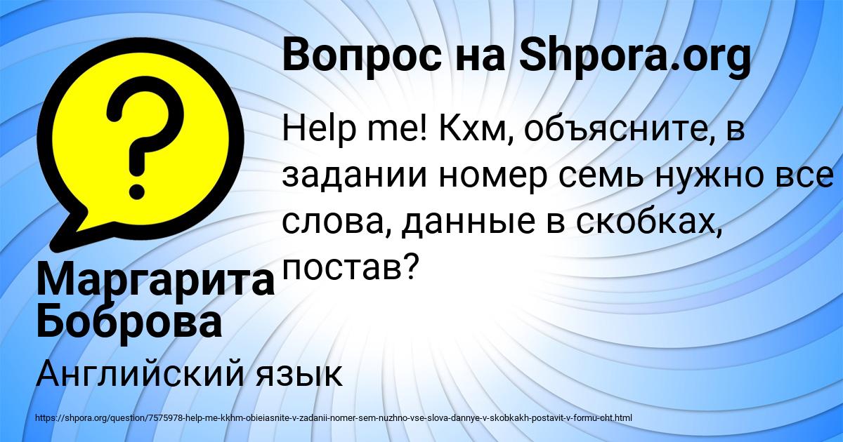 Картинка с текстом вопроса от пользователя Маргарита Боброва