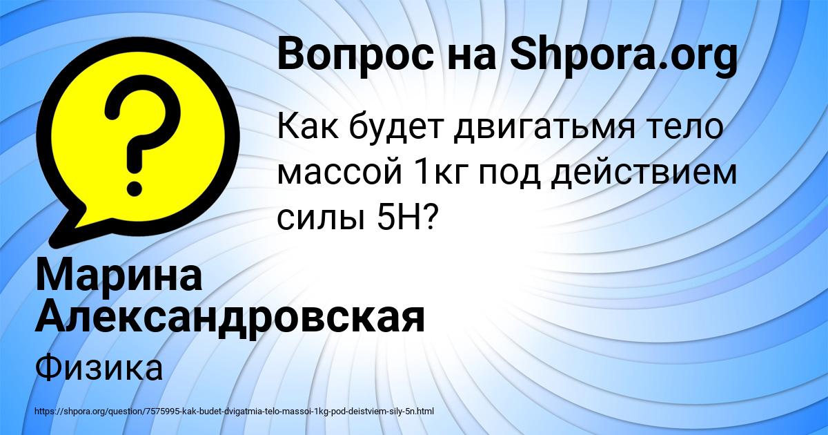 Картинка с текстом вопроса от пользователя Марина Александровская