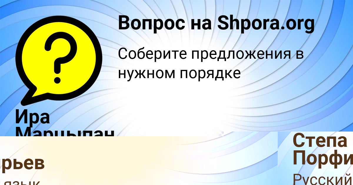 Картинка с текстом вопроса от пользователя Ира Марцыпан