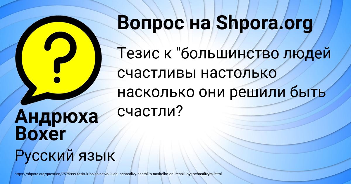 Картинка с текстом вопроса от пользователя Андрюха Boxer