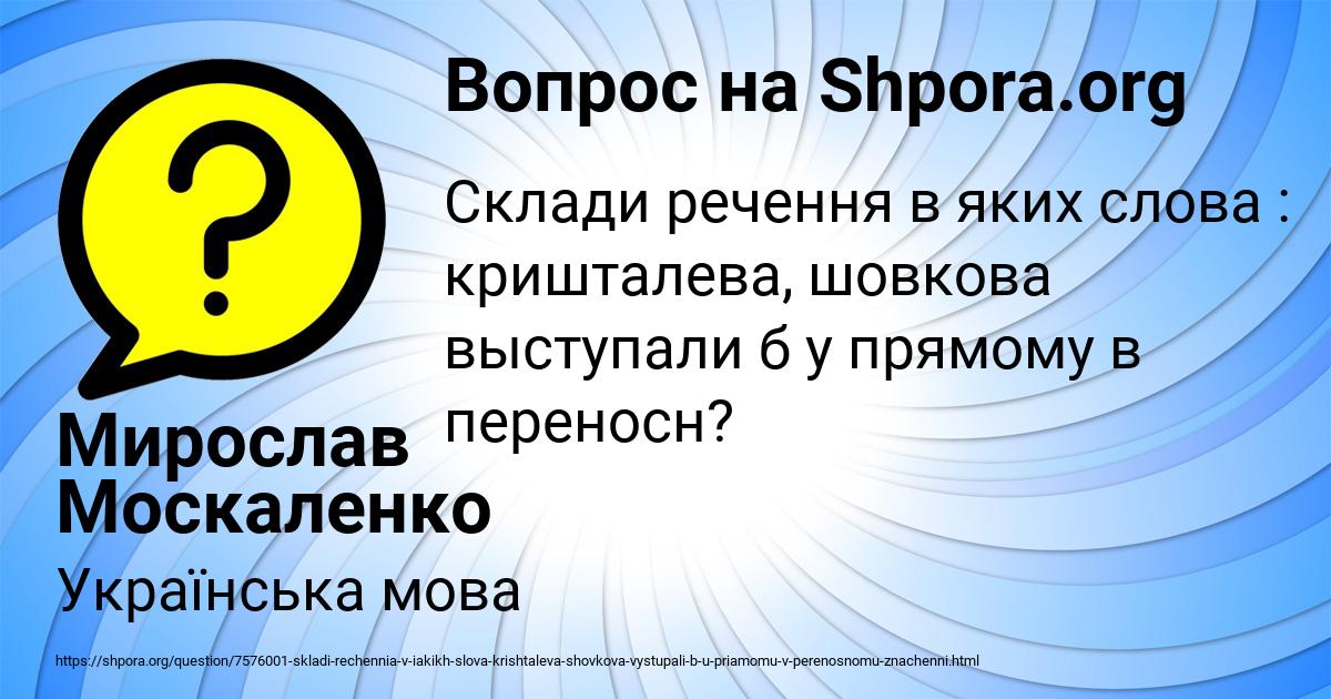 Картинка с текстом вопроса от пользователя Мирослав Москаленко