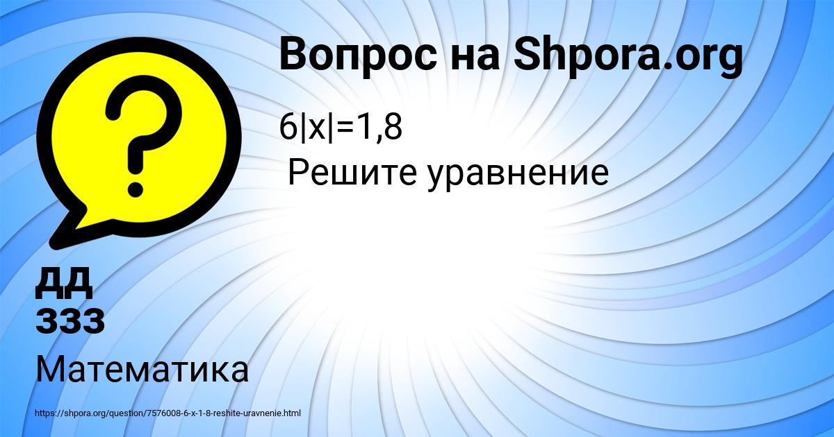Картинка с текстом вопроса от пользователя дд ззз