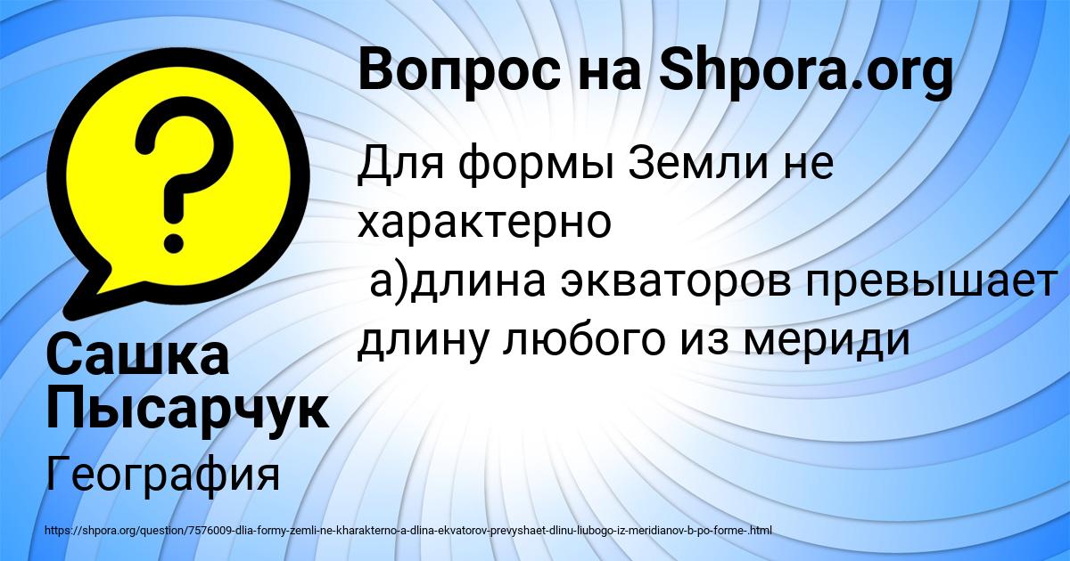 Картинка с текстом вопроса от пользователя Сашка Пысарчук