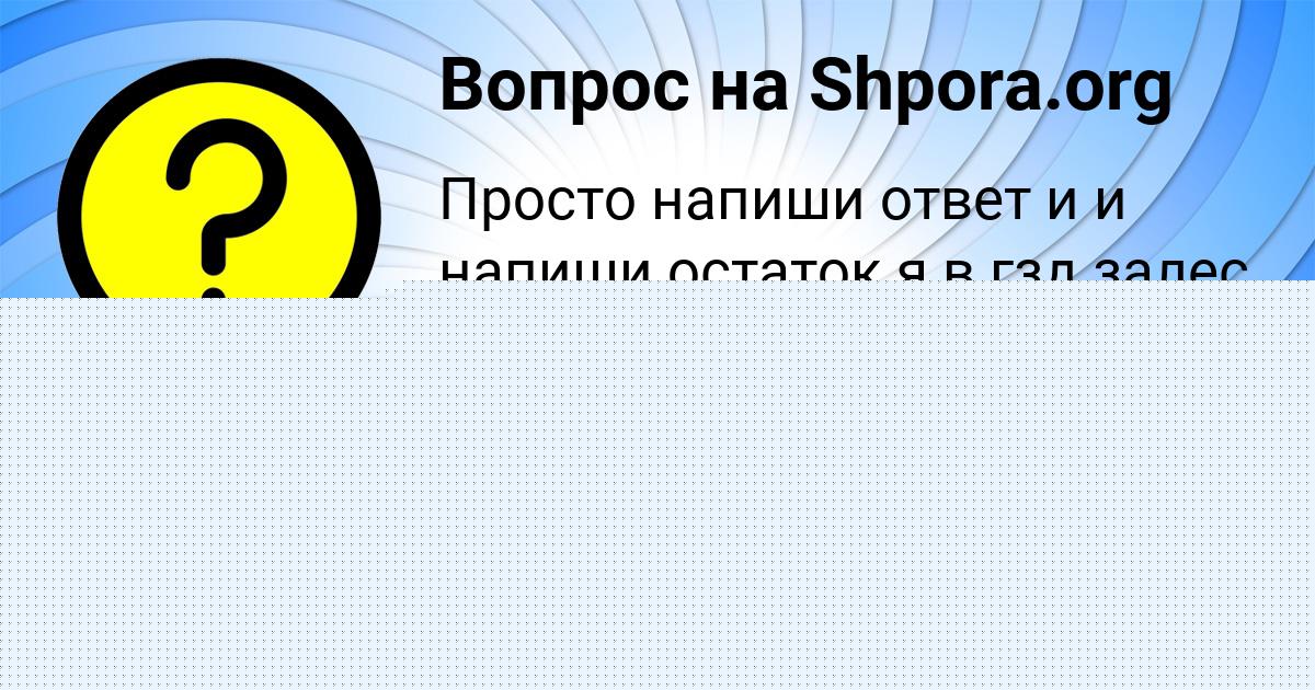 Картинка с текстом вопроса от пользователя Константин Бахтин