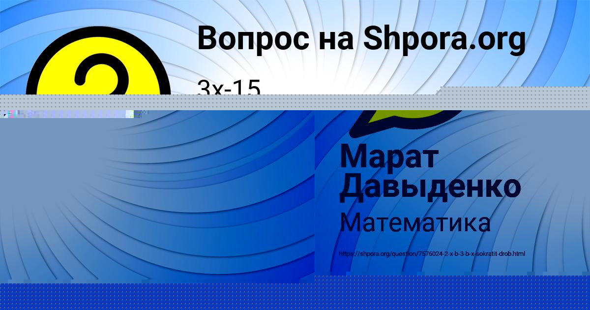 Картинка с текстом вопроса от пользователя Марат Давыденко