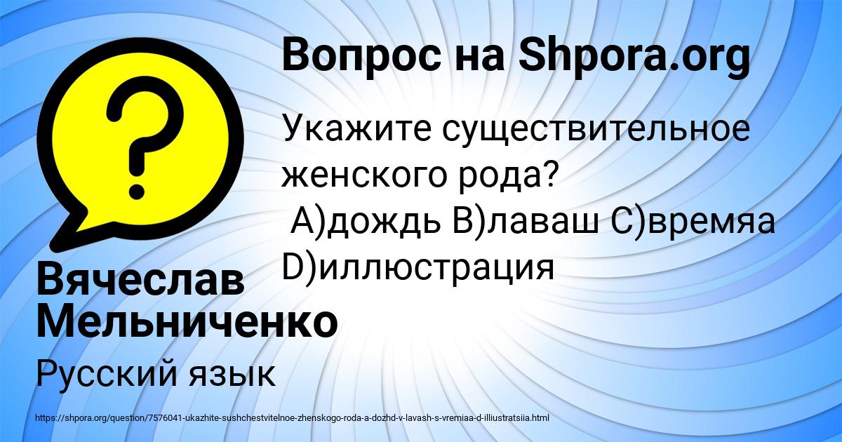 Картинка с текстом вопроса от пользователя Вячеслав Мельниченко