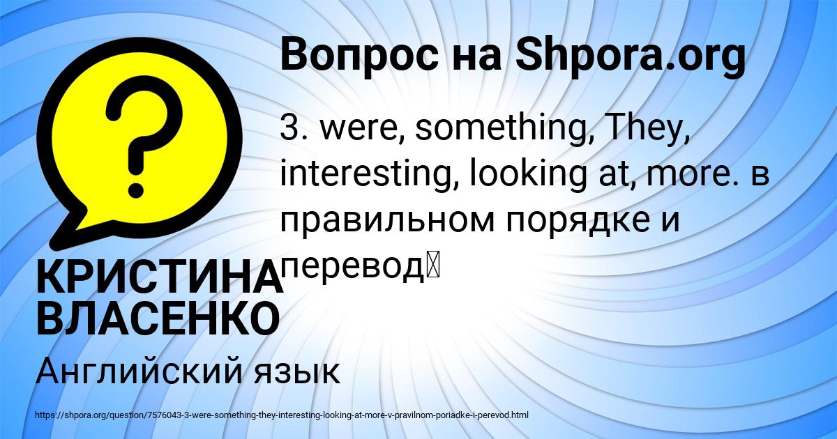 Картинка с текстом вопроса от пользователя КРИСТИНА ВЛАСЕНКО