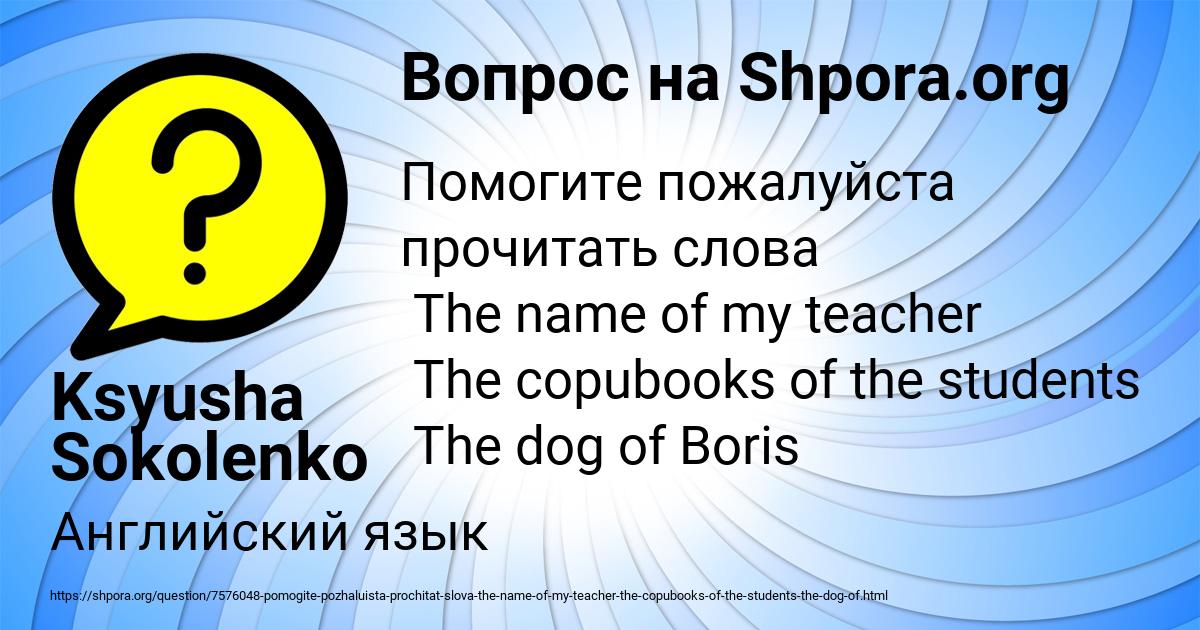 Картинка с текстом вопроса от пользователя Ksyusha Sokolenko