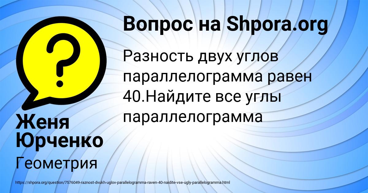 Картинка с текстом вопроса от пользователя Женя Юрченко