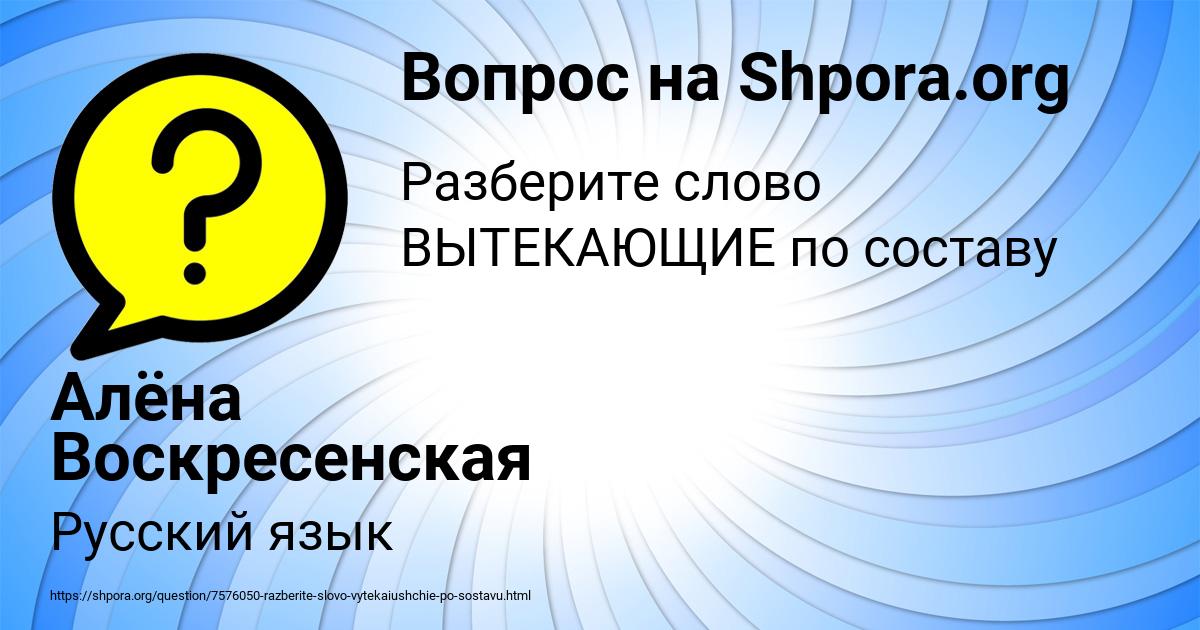 Картинка с текстом вопроса от пользователя Алёна Воскресенская