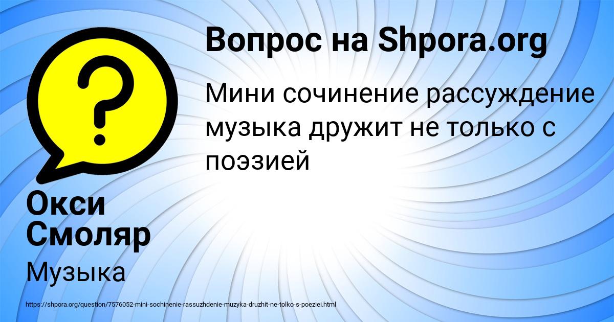 Картинка с текстом вопроса от пользователя Окси Смоляр