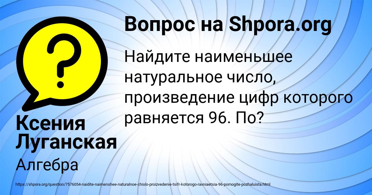 Картинка с текстом вопроса от пользователя Ксения Луганская