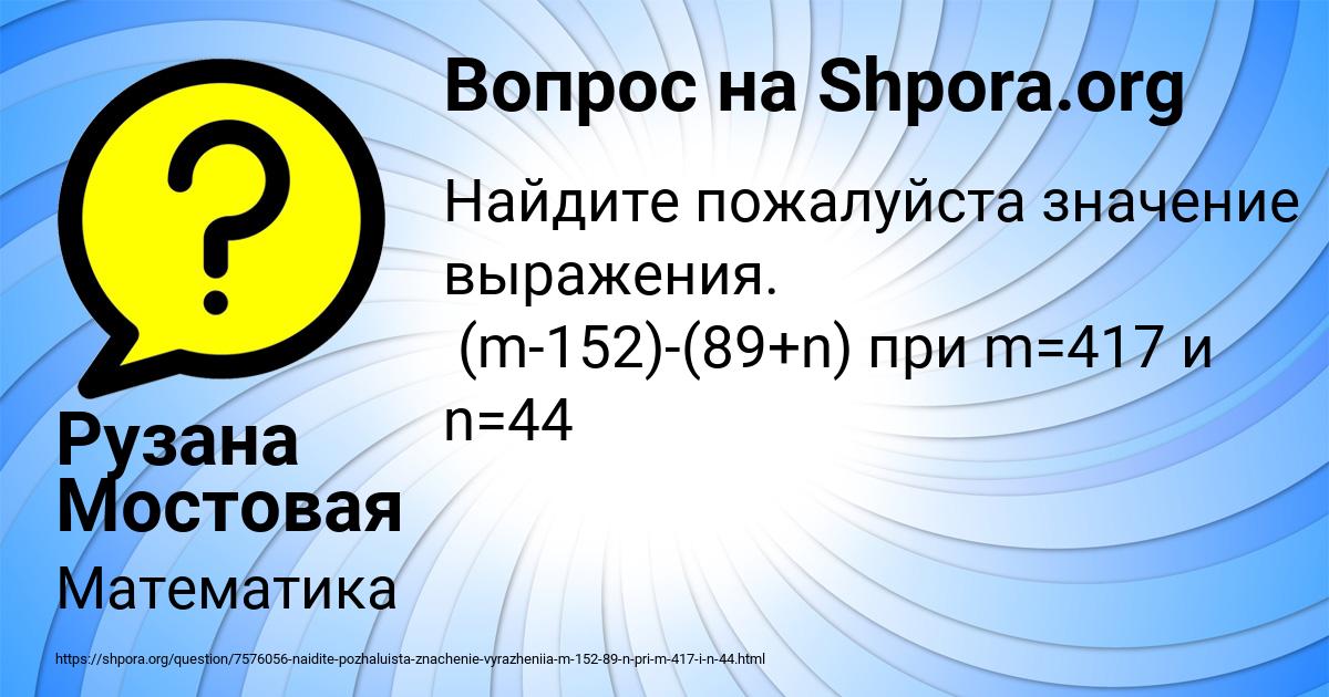 Картинка с текстом вопроса от пользователя Рузана Мостовая