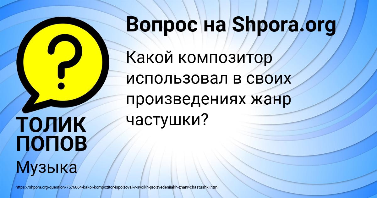 Картинка с текстом вопроса от пользователя ТОЛИК ПОПОВ