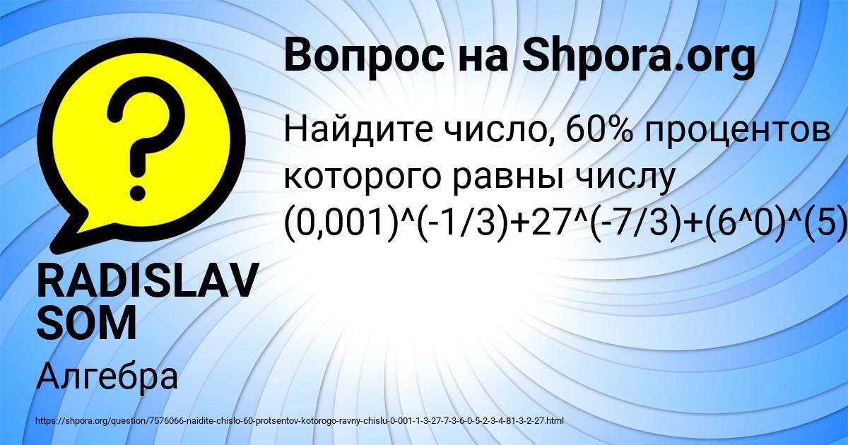 Картинка с текстом вопроса от пользователя RADISLAV SOM